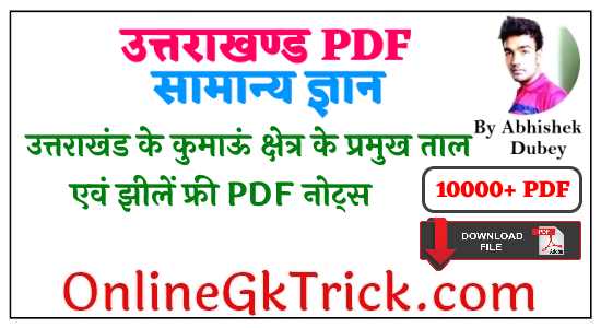 उत्तराखण्ड की भौगोलिक संरचना फ्री PDF नोट्स ( Geographical Structure of Uttarakhand in Hindi Free PDF )