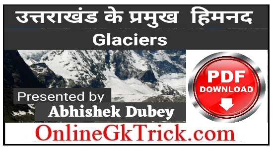 उत्तराखंड के प्रमुख हिमनद फ्री PDF नोट्स ( Major Glaciers of Uttarakhand Download Free PDF )