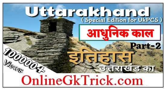 उत्तराखंड का आधुनिक काल इतिहास फ्री PDF नोट्स ( Modern Period History of Uttarakhand Download Free PDF )