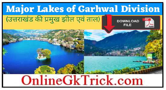 उत्तराखंड के गढ़वाल क्षेत्र के प्रमुख ताल एवं झीलें फ्री PDF नोट्स ( Major Lakes of Garhwal Division in Uttarakhand Download Free PDF )