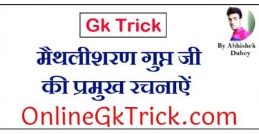 https://onlinegktrick.com/gk-trick-maithili-sharan-gupt-books/