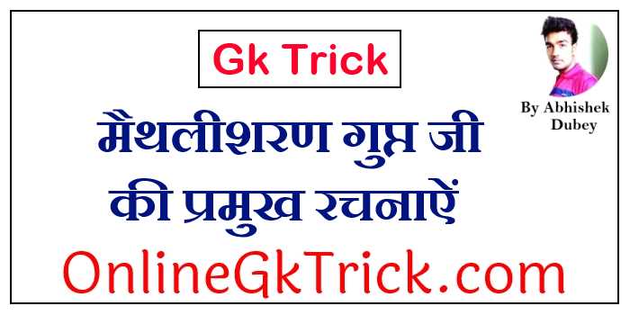 https://onlinegktrick.com/gk-trick-maithili-sharan-gupt-books/