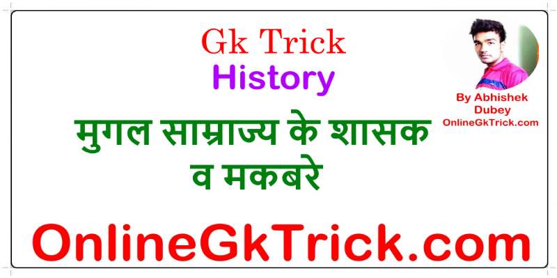 Gk Trick- Mughal Emperor and his Tomb