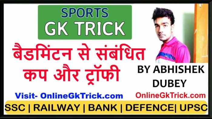 GK TRICK- बैडमिंटन खेल से संबंधित सभी कप और ट्राफियाँ ( Gk Trick- Badminton Cups & Trophy )