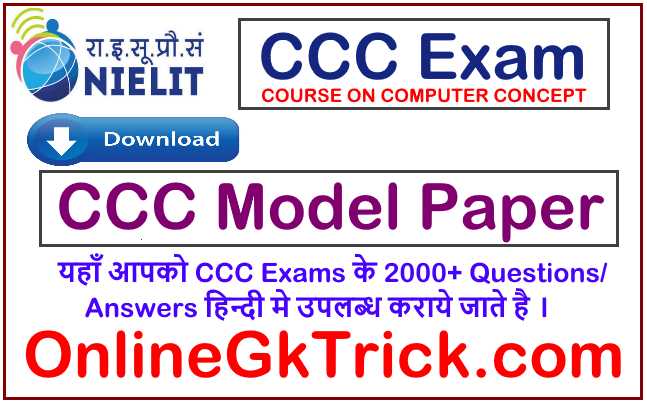 NIELIT CCC Exams Model Paper 2000+ Questions/Answers in Hindi Part-1