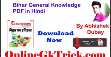 Bihar General Knowledge ( Current Affairs, History , Geography , Economics , Polity ) Download Free PDF in Hindi by Paramount