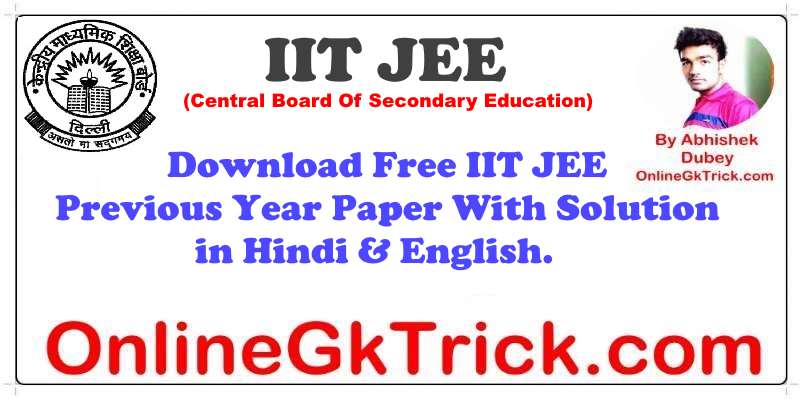 iit jee previous year question paper with solution