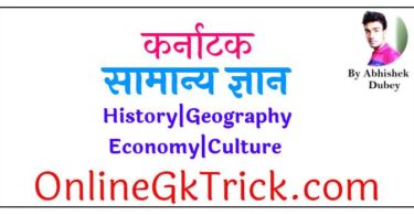 1Karnataka History Geography Economy Culture in Hindi