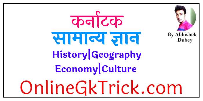 1Karnataka History Geography Economy Culture in Hindi