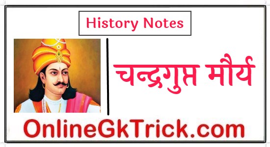 चंद्रगुप्त मौर्य (Chandragupta Mourya) Gk Notes in Hindi