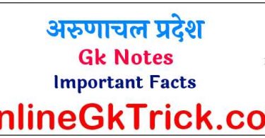arunanchal-pradesh-gk-important-facts