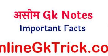 asam-gk-important-facts