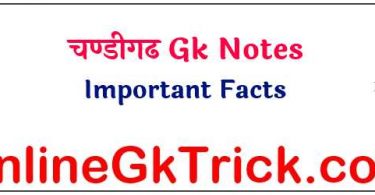 chandigarh-gk-important-facts
