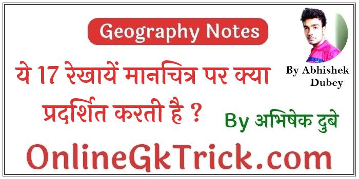 Isolines Notes in Hindi