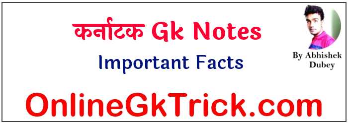 karnataka-gk-important-facts