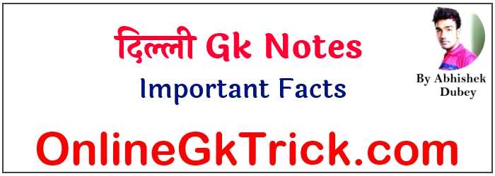 new-delhi-gk-important-facts