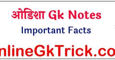 odisha-gk-important-facts