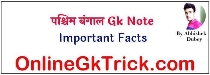 west-bengal-gk-important-facts