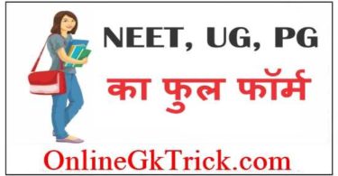 Neet Full Form - What is the Full Form of NEET Examination ( Full Information )
