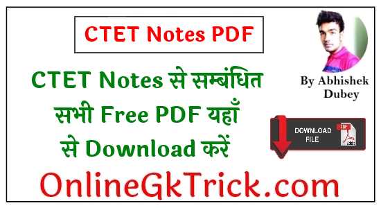 All CTET Notes PDF Download Free | Download Free All CTET Notes PDF 