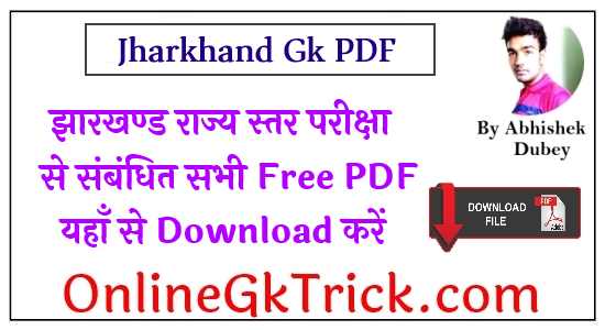 Jharkhand Gk All PDF Free Download झारखण्ड राज्य स्तर परीक्षा से संबंधित सभी Free PDF यहाँ से Download करें