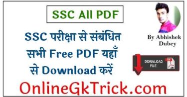 SSC Gk All Free PDF In Hindi & English SSC Chsl,Cgl,Mts,Cpo,Je,Stenographer परीक्षा से संबंधित सभी Free PDF यहाँ से Download करें