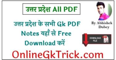 [All PDF*] उत्तर प्रदेश के सभी Gk PDF Notes यहाँ से Free Download करें | Uttar Pradesh (UP) All Gk PDF Notes Download Free