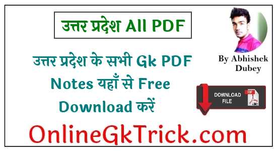 [All PDF*] उत्तर प्रदेश के सभी Gk PDF Notes यहाँ से Free Download करें | Uttar Pradesh (UP) All Gk PDF Notes Download Free