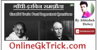 गांधी-इरविन समझौता (5 मार्च, 1931) क्या था ( Gandhi Irwin Pact 5 March 1931 )