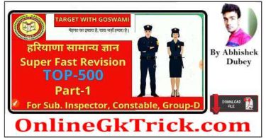 Haryana-GK-Notes-in-Hindi-for-HPSC-HCS-HSSC-Constable-SI-Exam