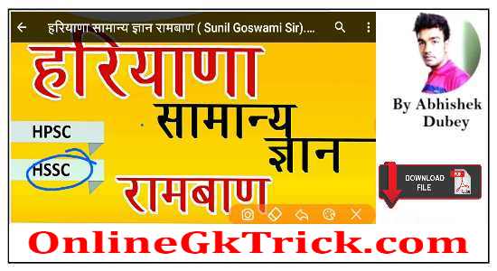 Haryana-GK-in-Hindi-PDF-Download