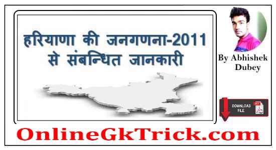 Haryana-Gk-Notes-PDF-Download