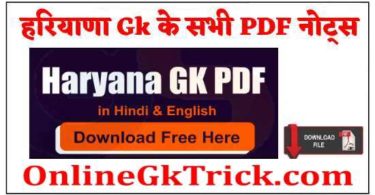 Haryana-Gk-PDF-for-All-Exams-Free-Download-Haryana-Exams-Study-Materials-in-PDF-Download-Now
