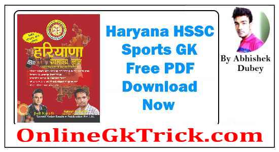 Haryana-HSSC-Sports-GK-Free-PDF-in-Hindi-Haryana-GK-in-Hindi-PDF-Download-Now