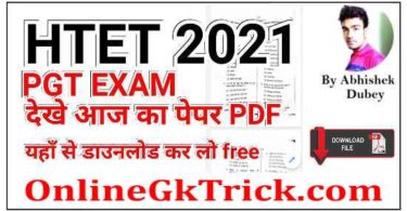 Haryana-HTET-TGT-PGT-PR-Previous-Paper-PDF-Download-Download-Free-Haryana-HTET-Previous-Year-Paper12