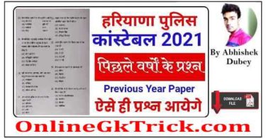 Haryana-Police-Previous-Year-Solved-Model-Paper-Download