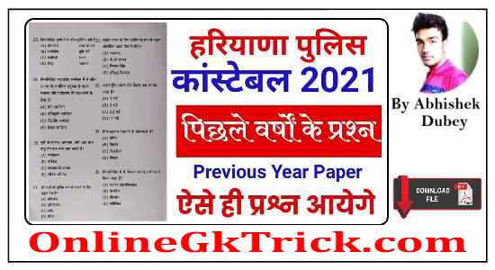 Haryana-Police-Previous-Year-Solved-Model-Paper-Download